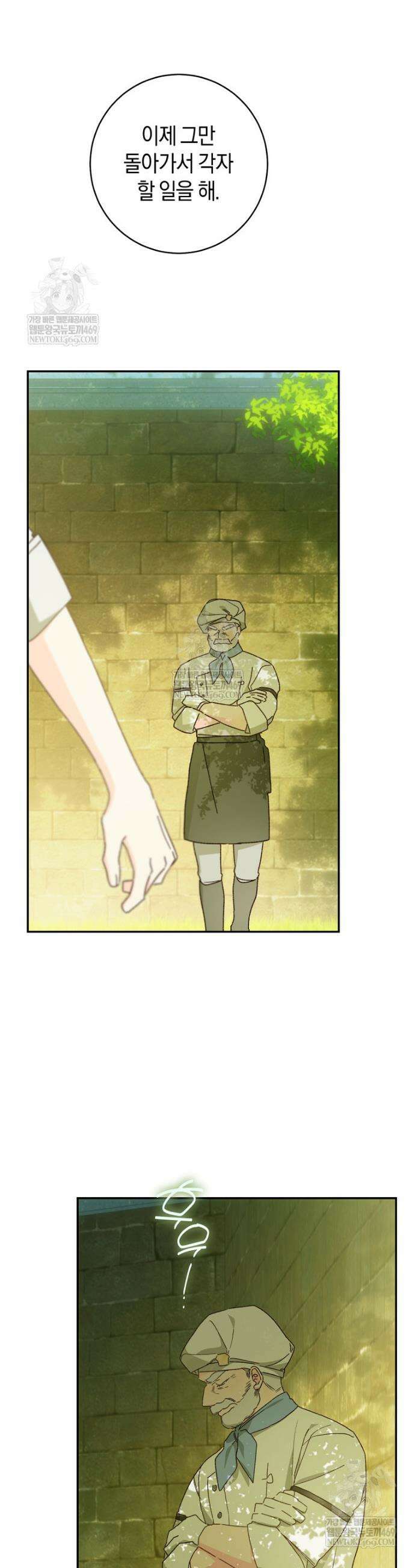 황제궁 옆 마로니에 농장 124화 28