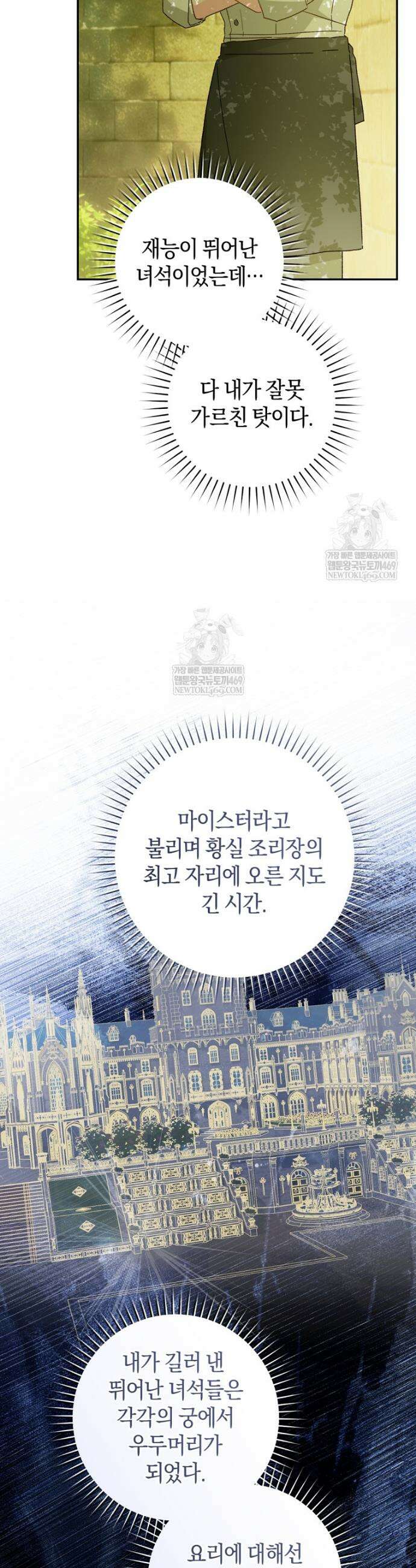 황제궁 옆 마로니에 농장 124화 29