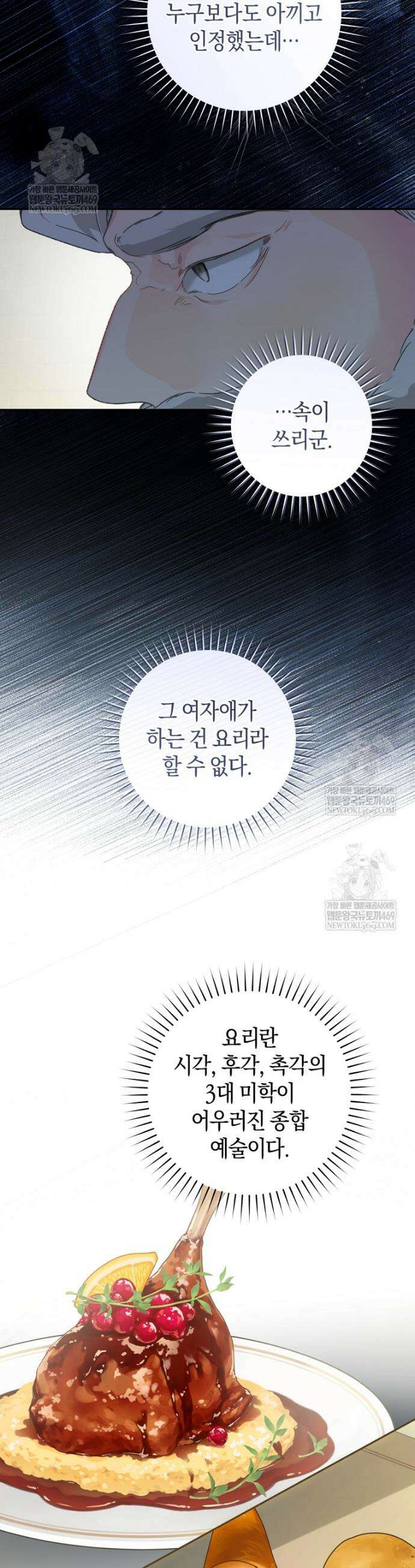 황제궁 옆 마로니에 농장 124화 30