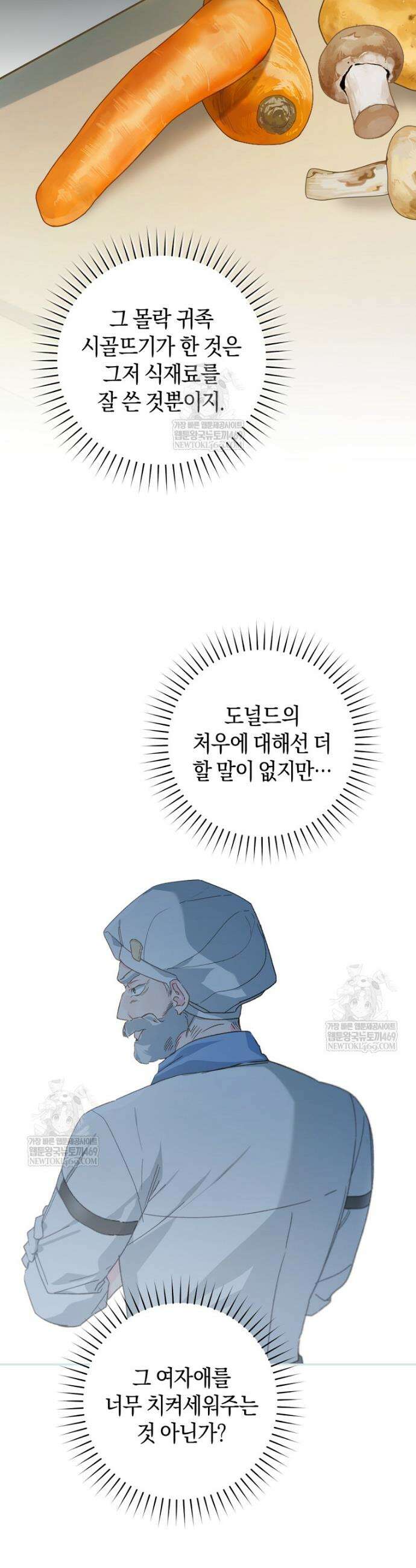 황제궁 옆 마로니에 농장 124화 31