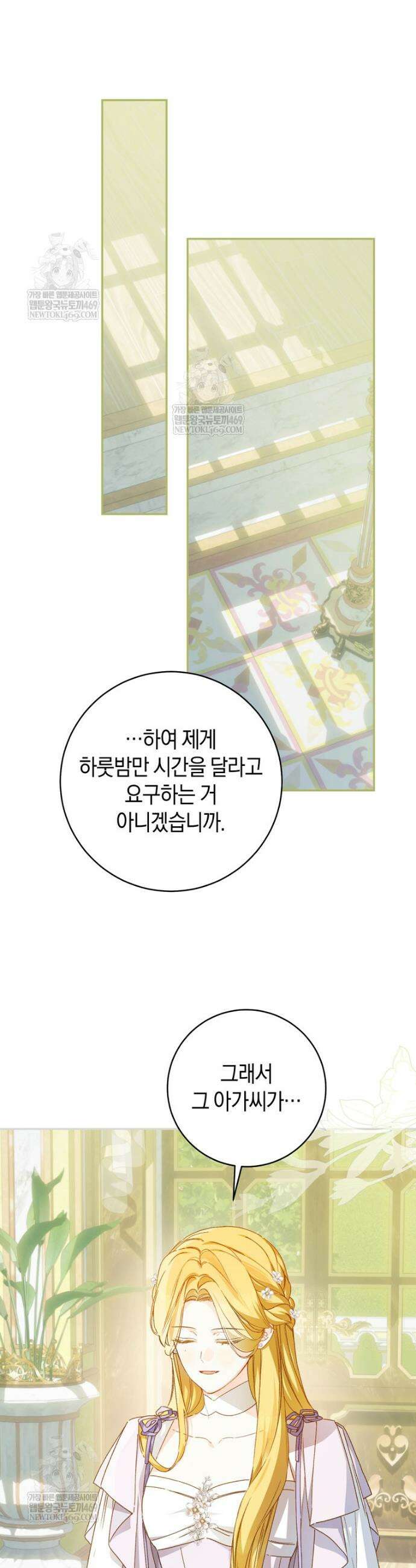 황제궁 옆 마로니에 농장 124화 33