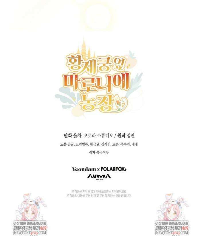 황제궁 옆 마로니에 농장 124화 40