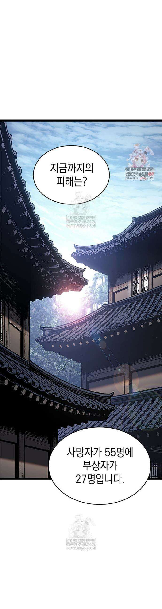 사신표월 시즌3 34화 1