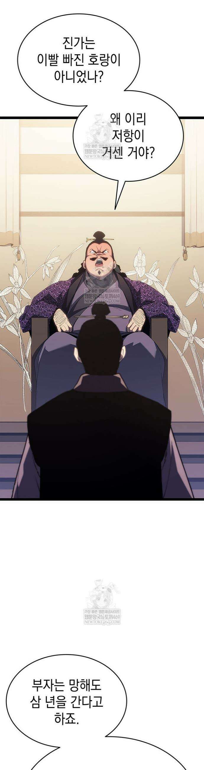 사신표월 시즌3 34화 2