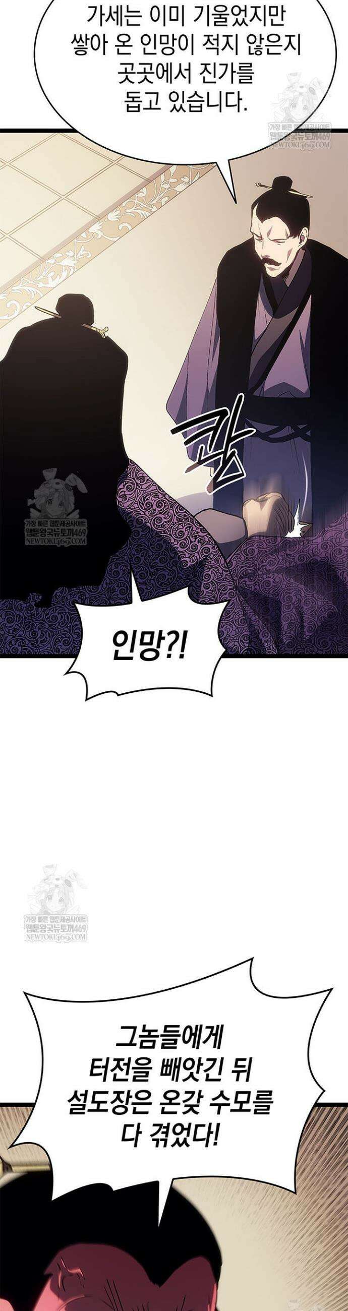 사신표월 시즌3 34화 3