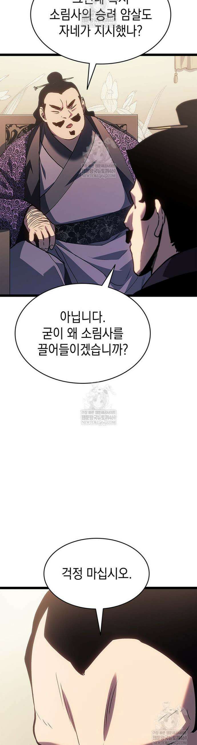 사신표월 시즌3 34화 6