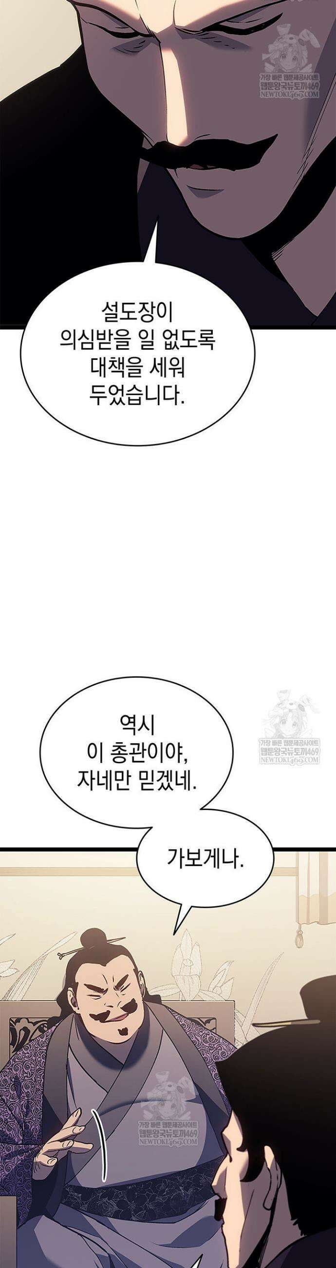 사신표월 시즌3 34화 7
