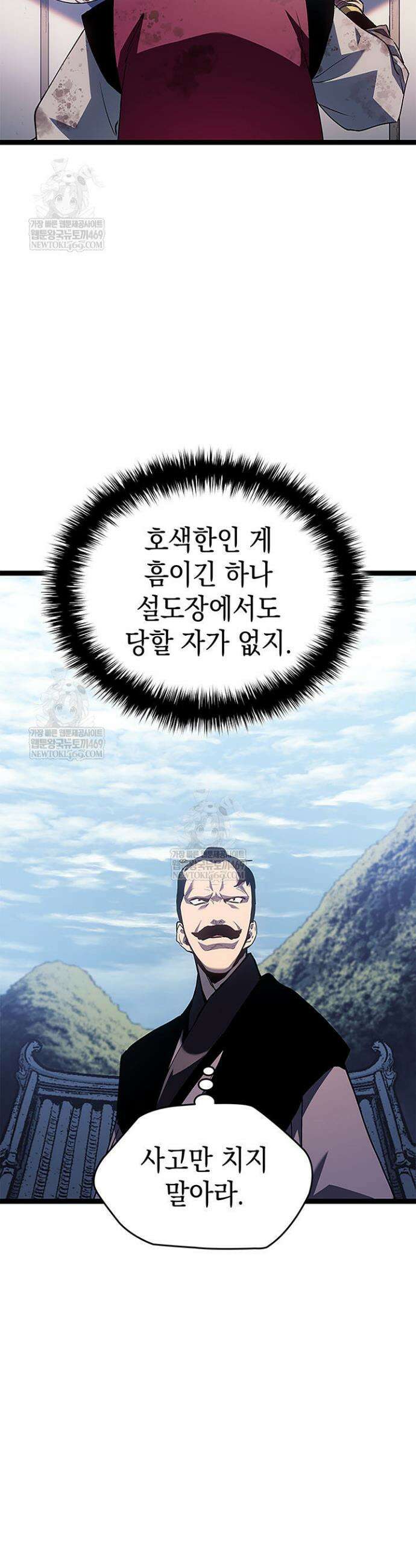 사신표월 시즌3 34화 13