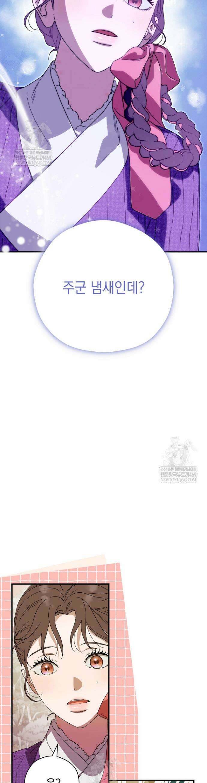 범하고 싶어 68화 2