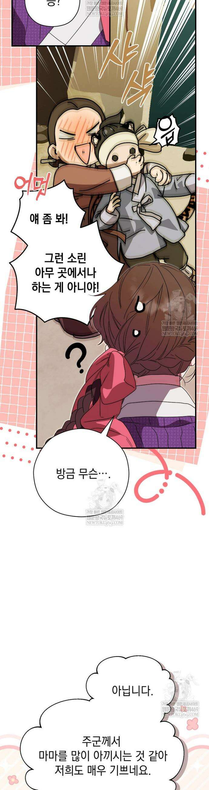 범하고 싶어 68화 3