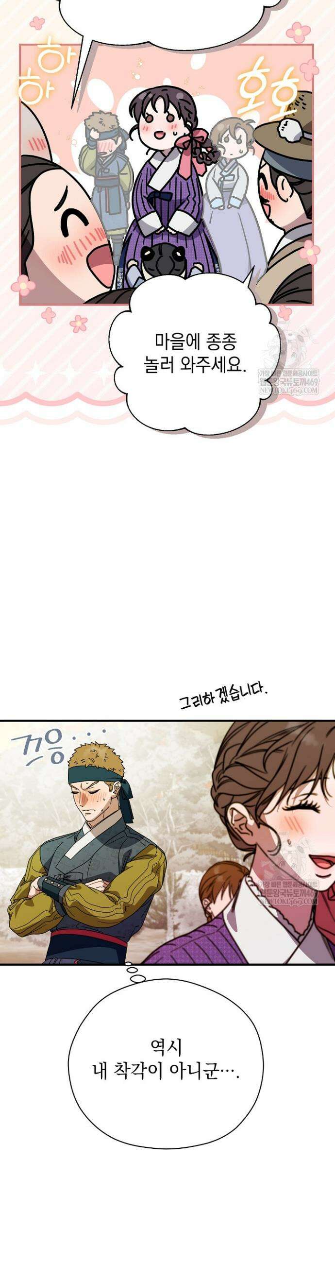 범하고 싶어 68화 4
