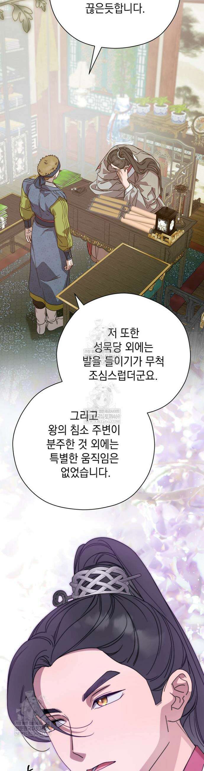 범하고 싶어 68화 7