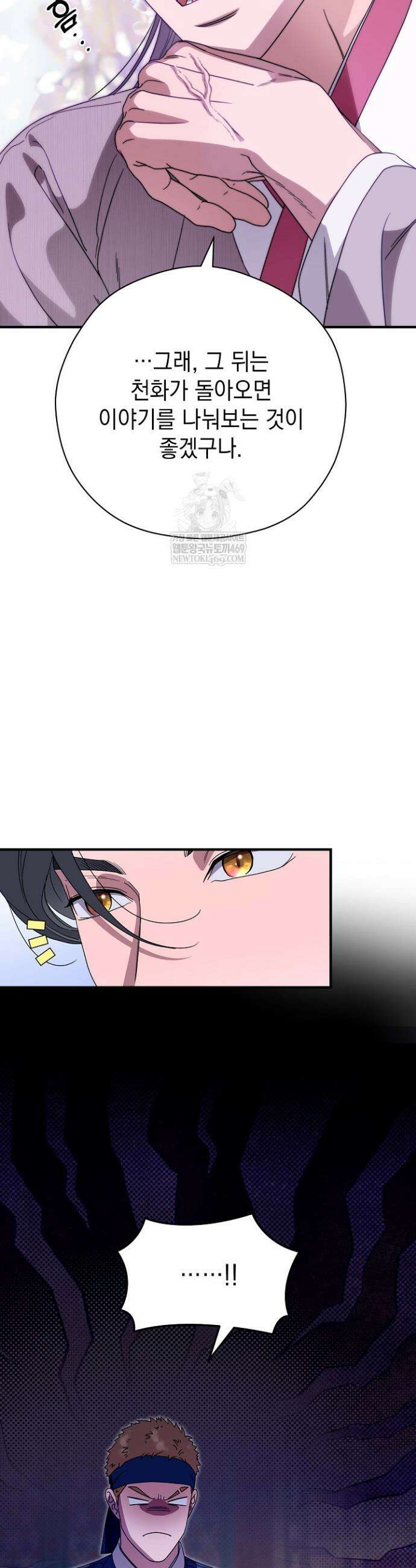 범하고 싶어 68화 8