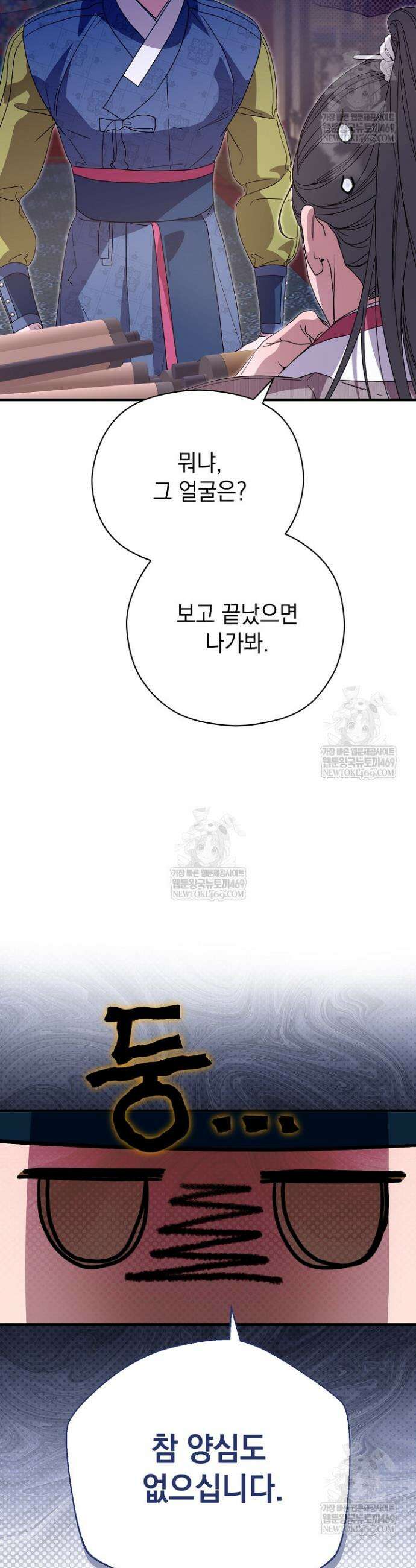 범하고 싶어 68화 9