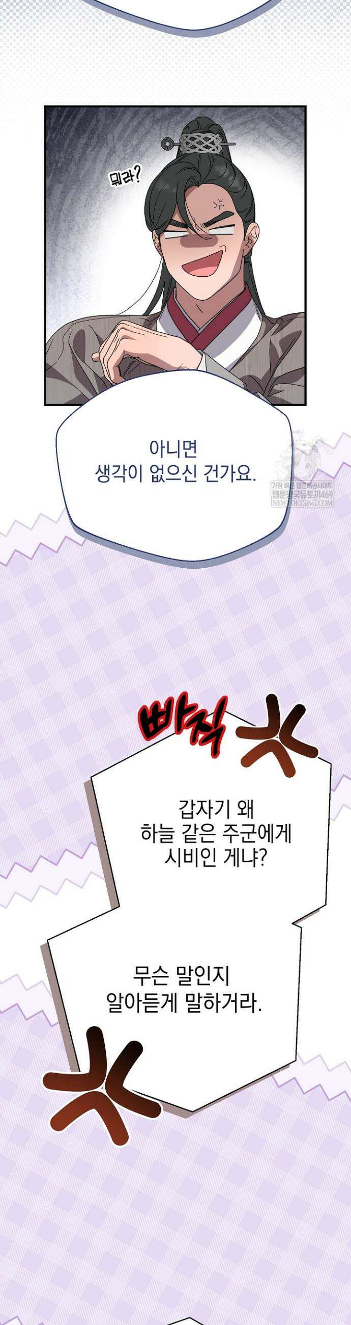 범하고 싶어 68화 10