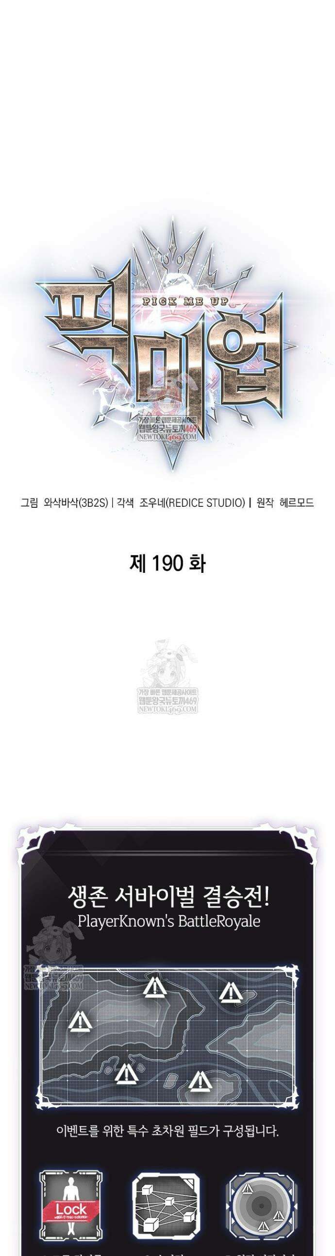 픽 미 업! 190화 1