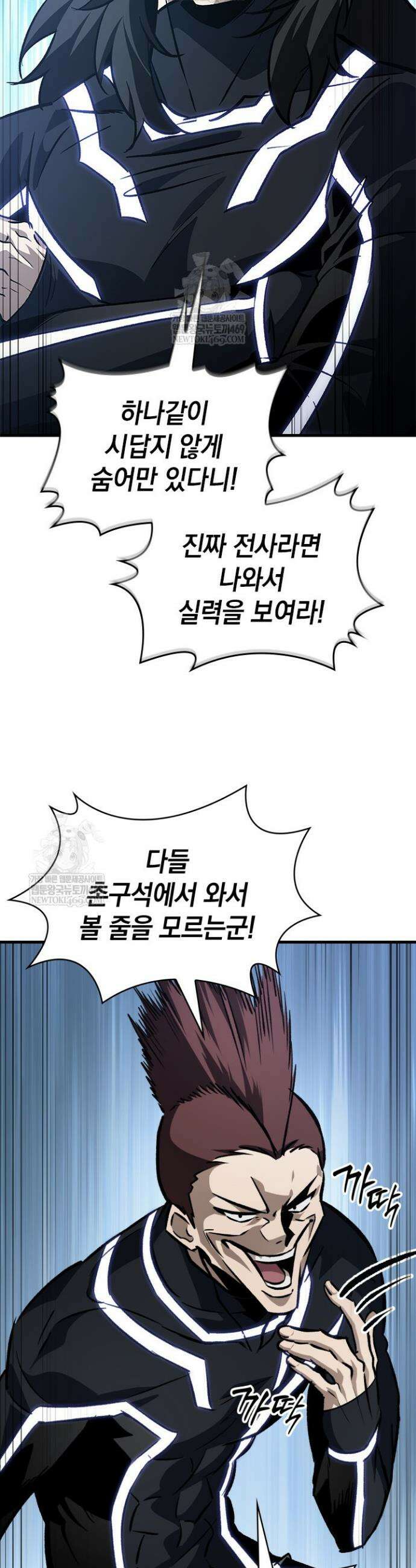 픽 미 업! 190화 3