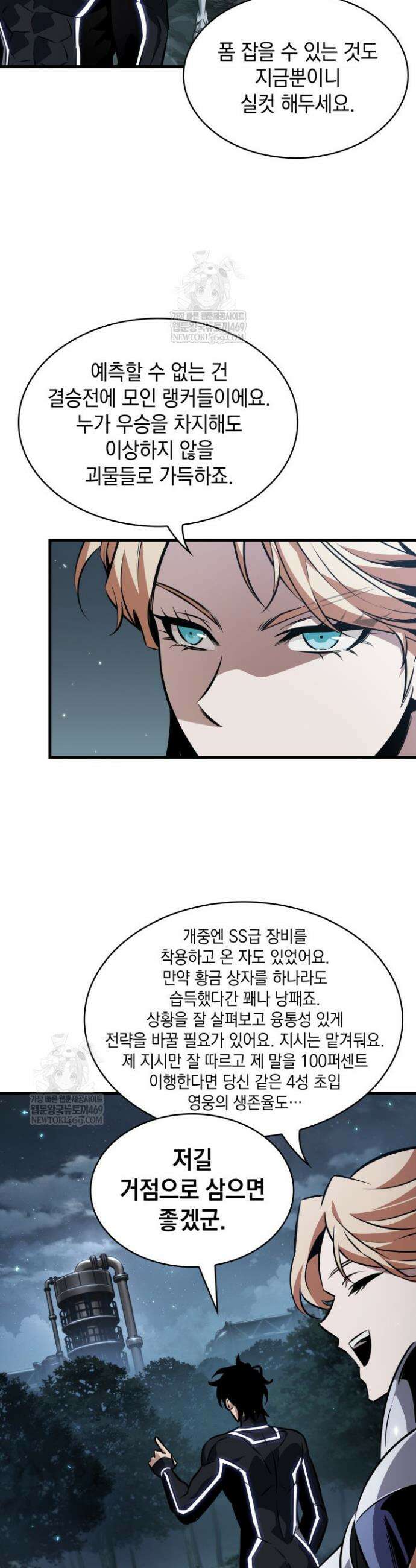 픽 미 업! 190화 6