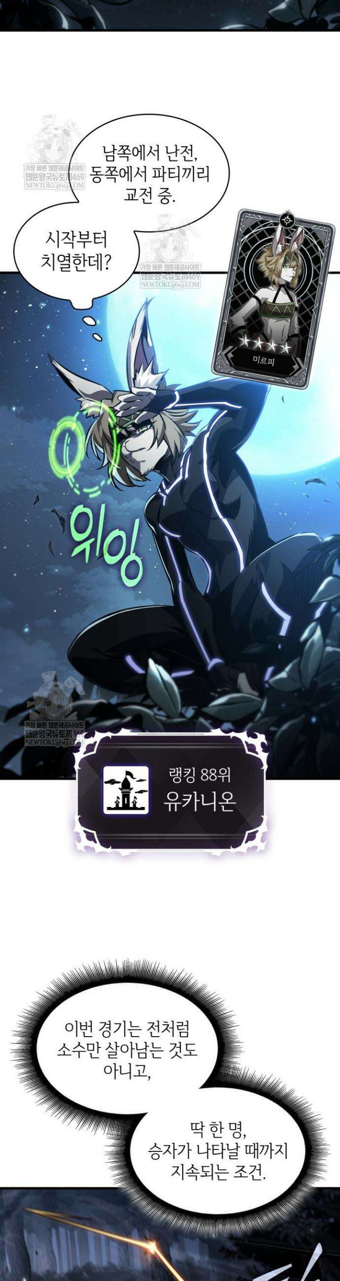 픽 미 업! 190화 8
