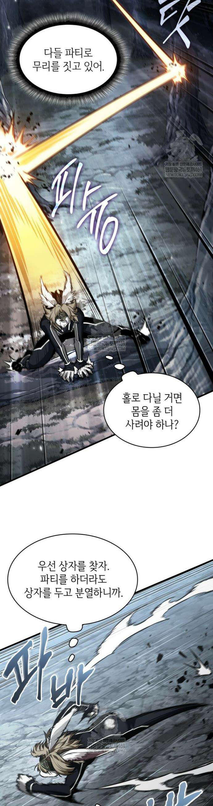 픽 미 업! 190화 9