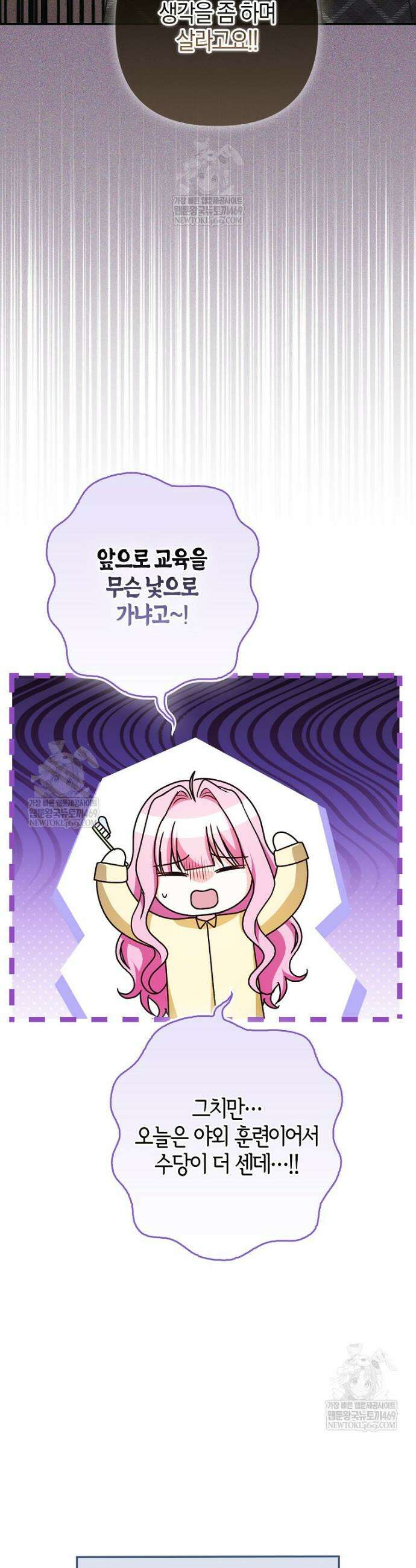 결벽증 흑막놈의 가이드가 되기 싫다 32화 4