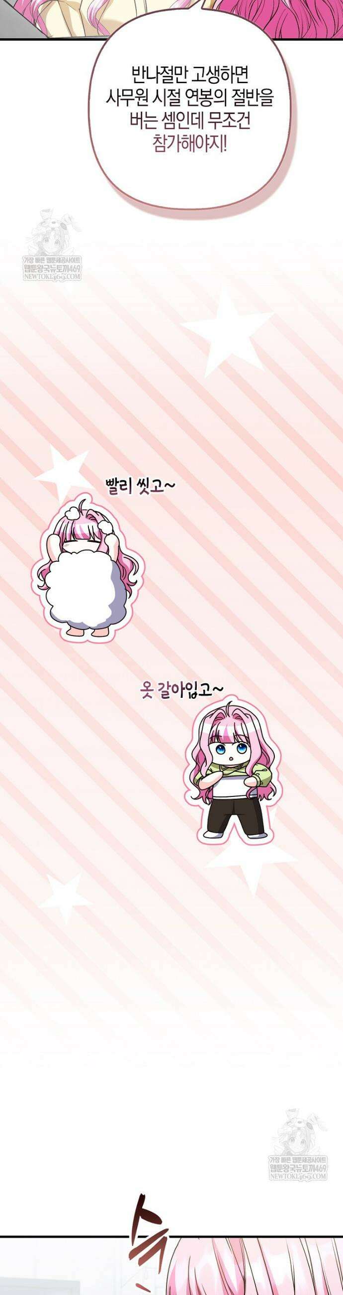 결벽증 흑막놈의 가이드가 되기 싫다 32화 7
