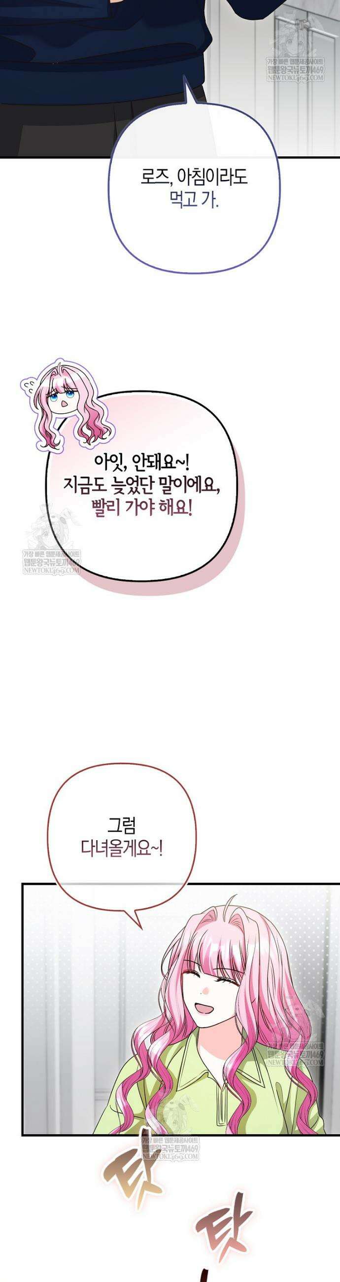 결벽증 흑막놈의 가이드가 되기 싫다 32화 9