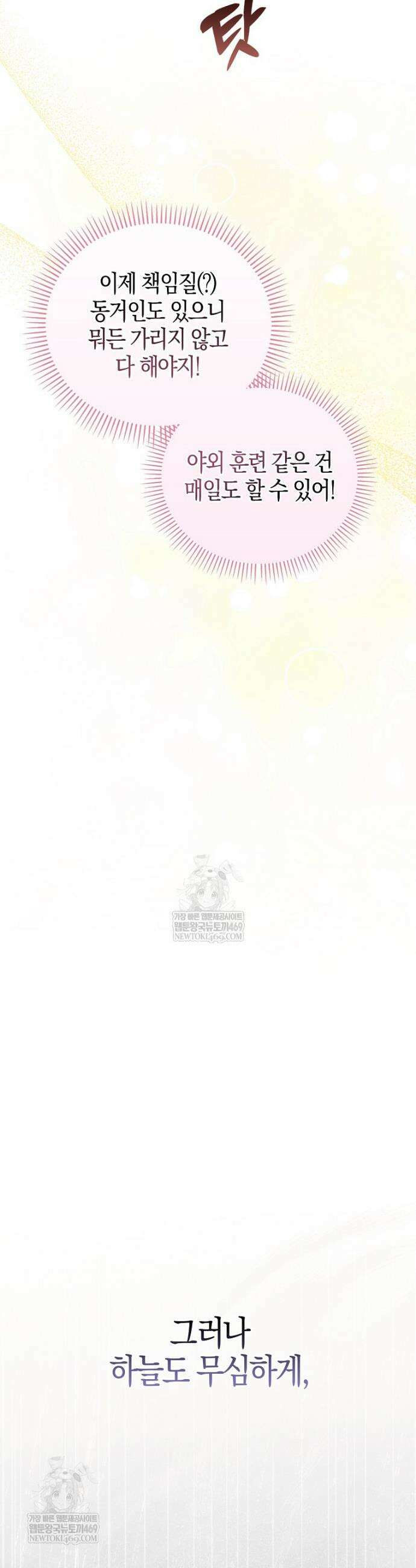 결벽증 흑막놈의 가이드가 되기 싫다 32화 10