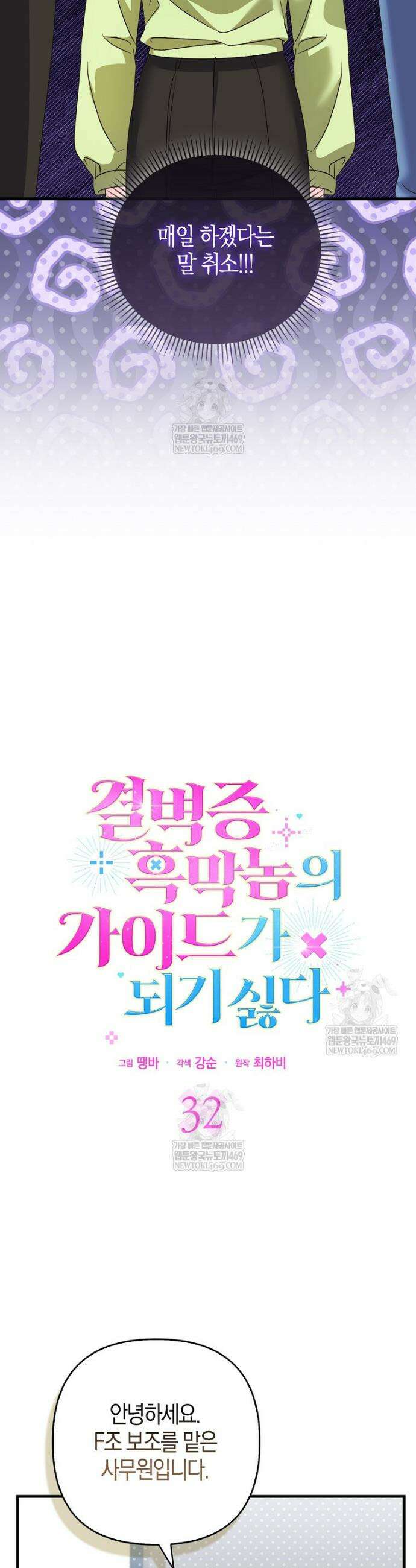 결벽증 흑막놈의 가이드가 되기 싫다 32화 13