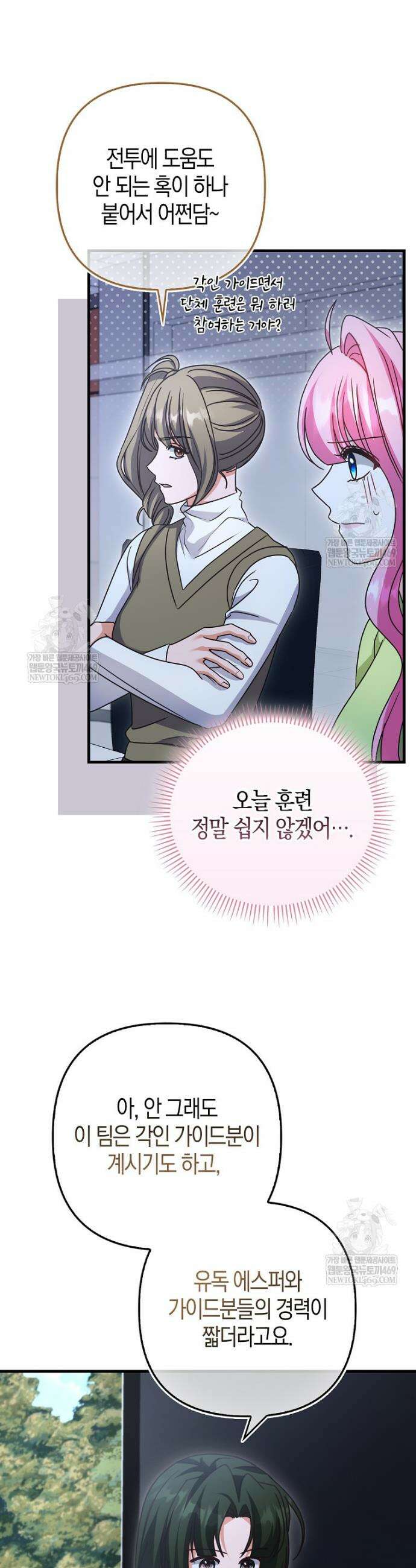 결벽증 흑막놈의 가이드가 되기 싫다 32화 16