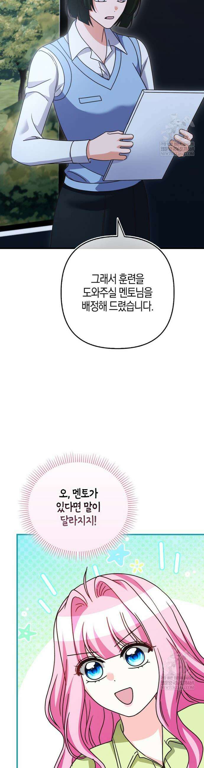 결벽증 흑막놈의 가이드가 되기 싫다 32화 17