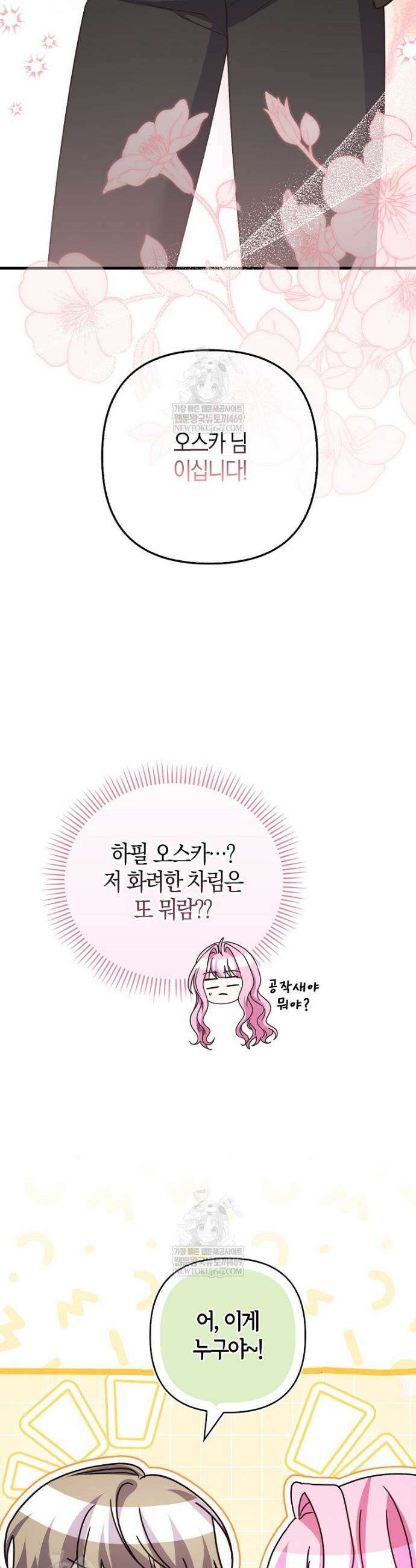 결벽증 흑막놈의 가이드가 되기 싫다 32화 20