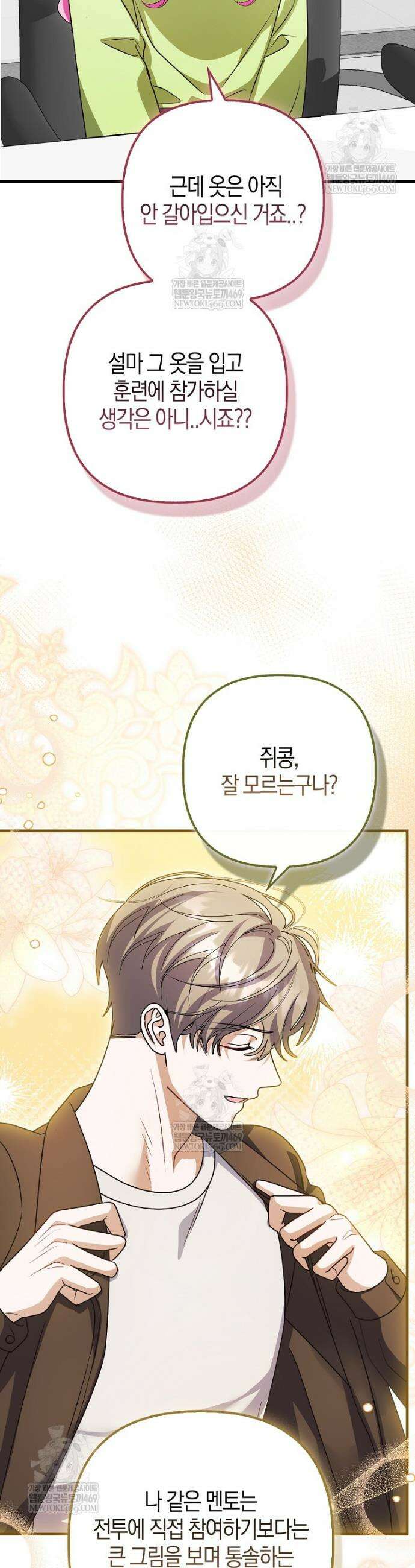 결벽증 흑막놈의 가이드가 되기 싫다 32화 22