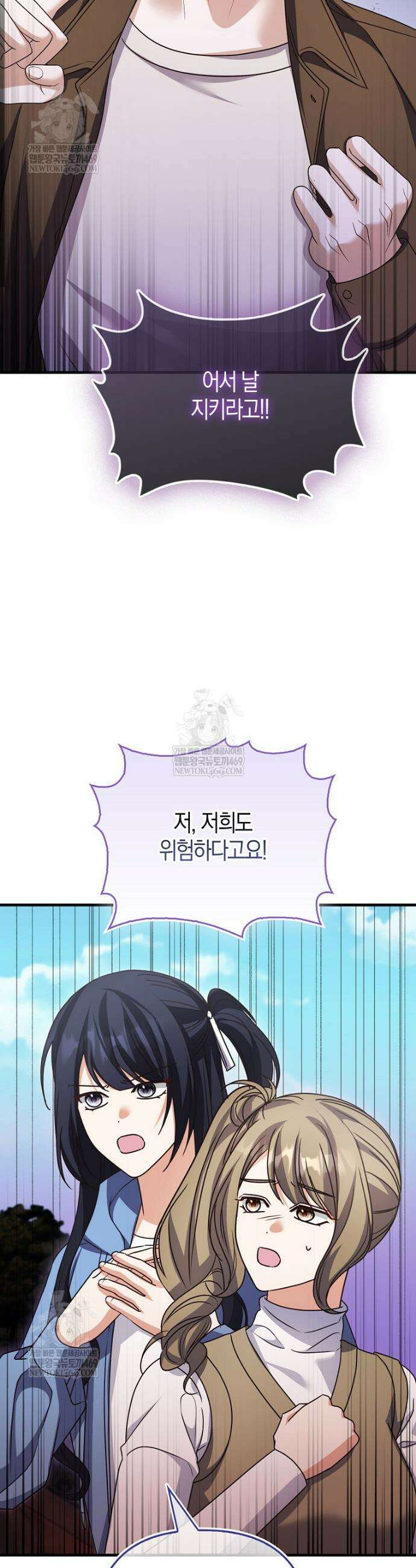 결벽증 흑막놈의 가이드가 되기 싫다 32화 29