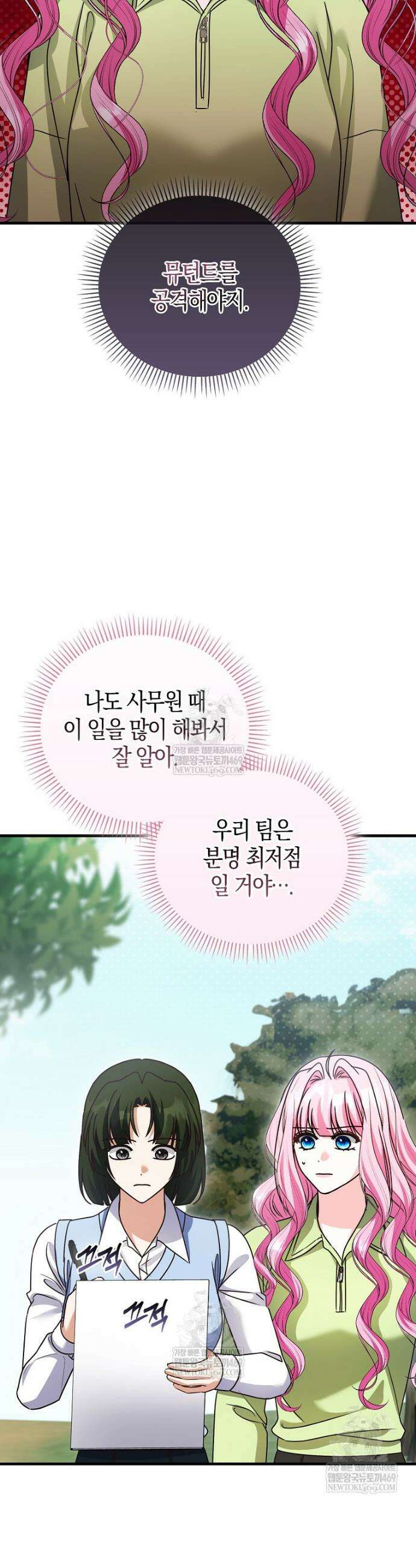 결벽증 흑막놈의 가이드가 되기 싫다 32화 32