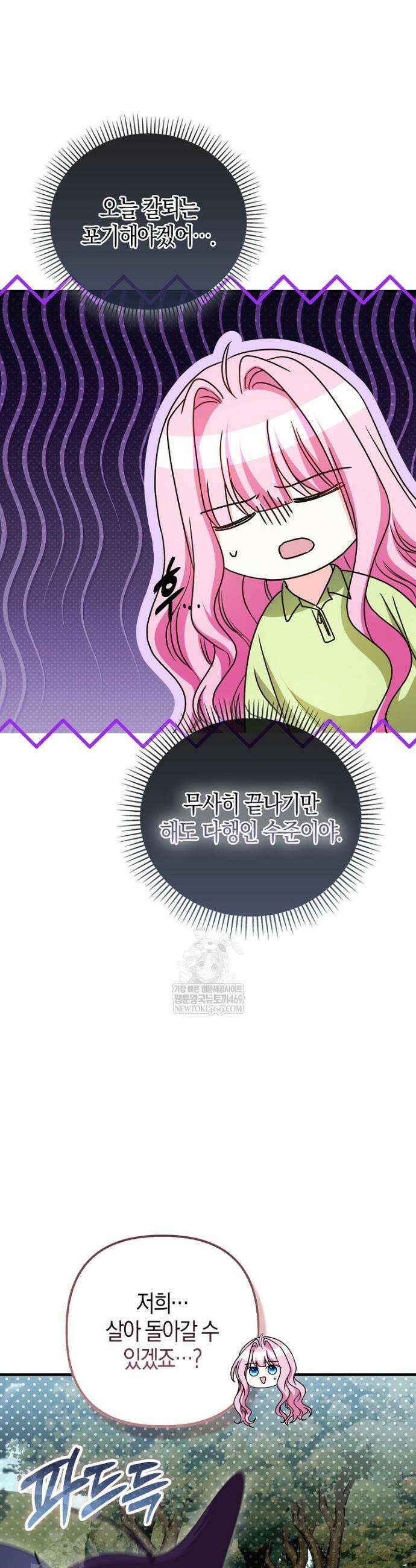 결벽증 흑막놈의 가이드가 되기 싫다 32화 33