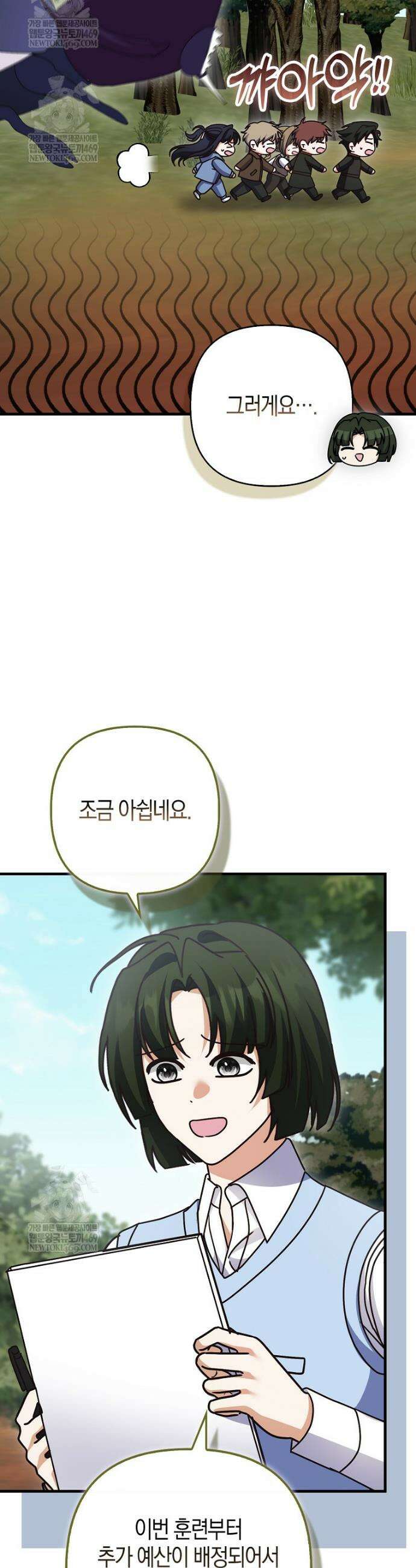 결벽증 흑막놈의 가이드가 되기 싫다 32화 34