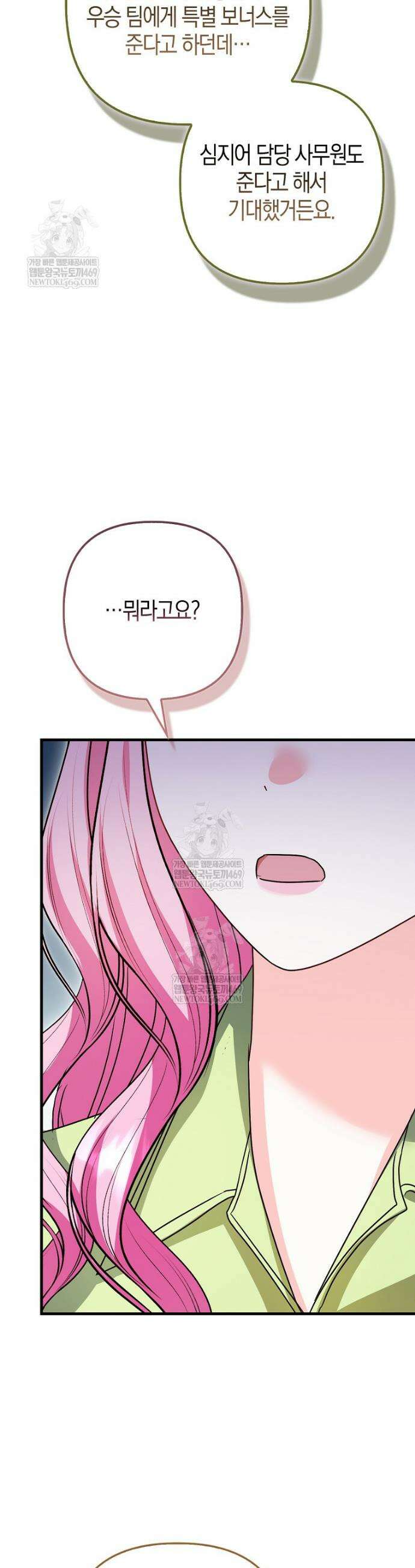 결벽증 흑막놈의 가이드가 되기 싫다 32화 35