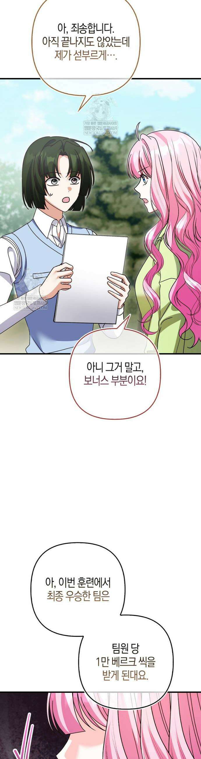 결벽증 흑막놈의 가이드가 되기 싫다 32화 36