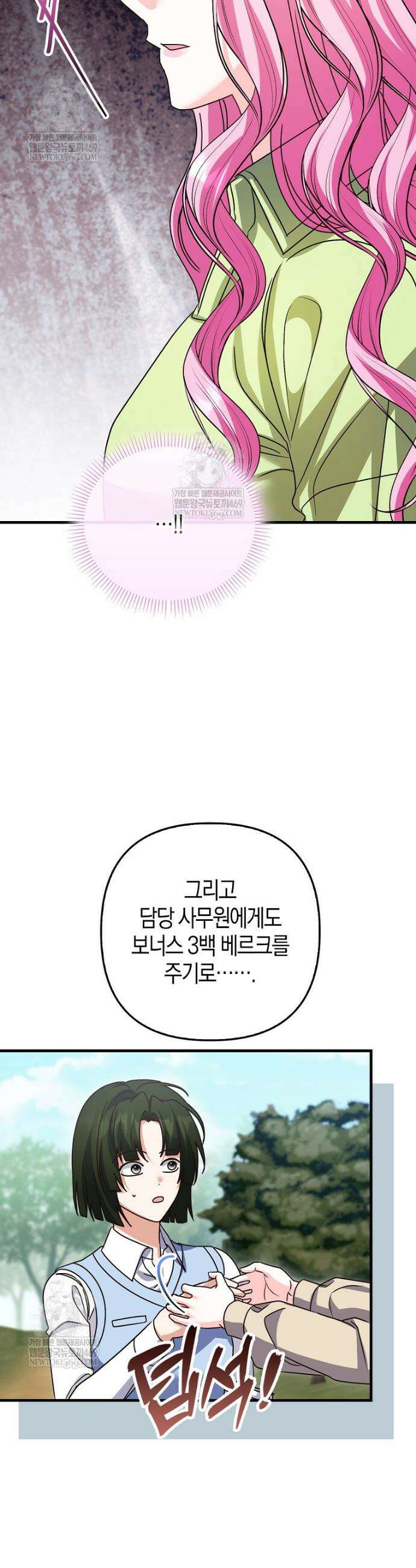 결벽증 흑막놈의 가이드가 되기 싫다 32화 37