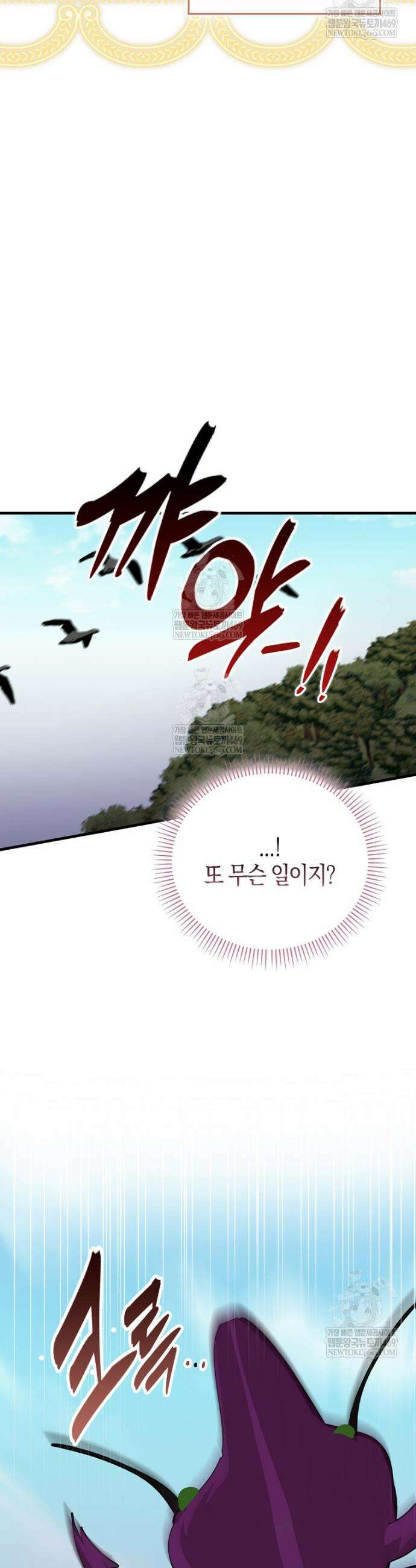 결벽증 흑막놈의 가이드가 되기 싫다 32화 39
