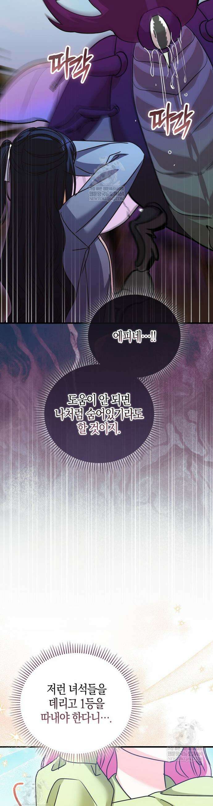 결벽증 흑막놈의 가이드가 되기 싫다 32화 40