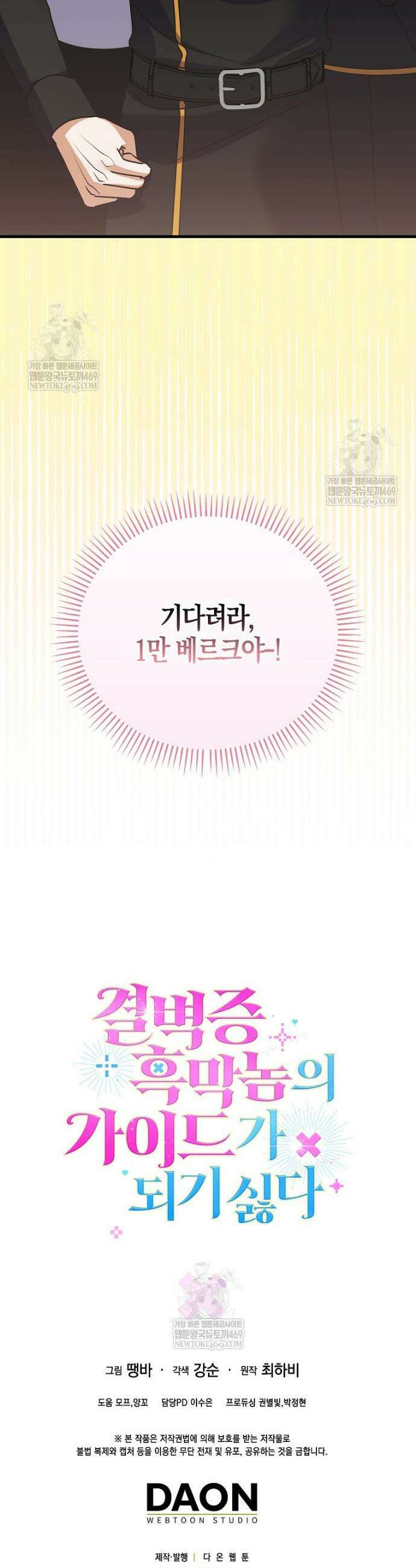결벽증 흑막놈의 가이드가 되기 싫다 32화 43