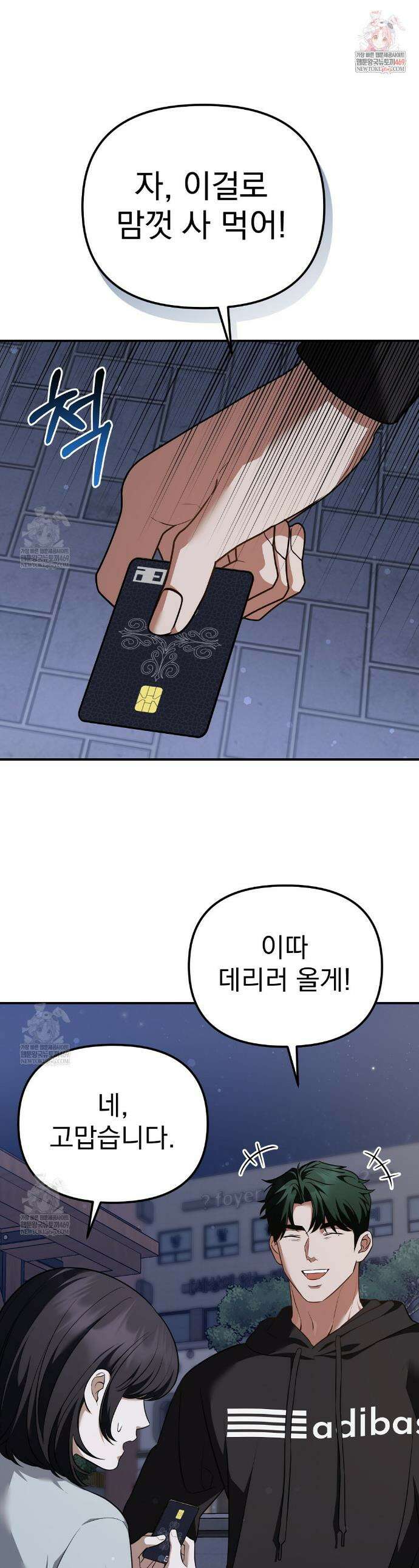 아우토반 로맨스 28화 1