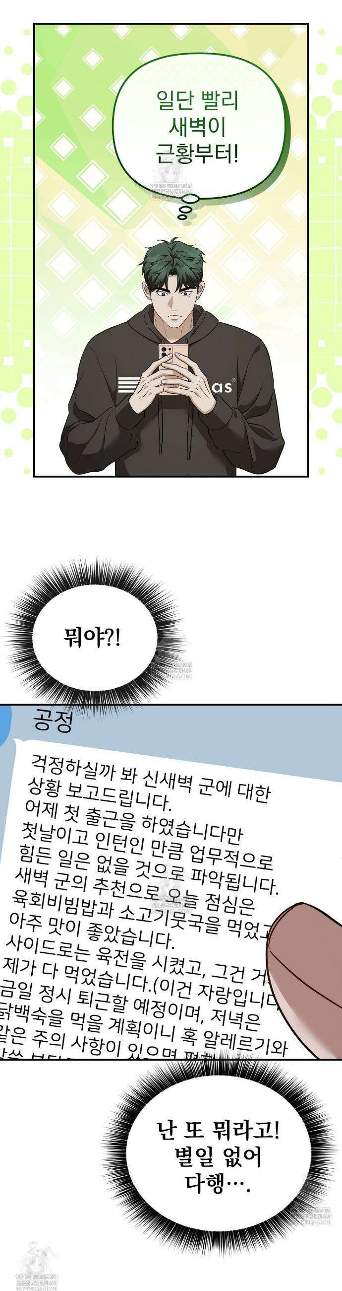 아우토반 로맨스 28화 3