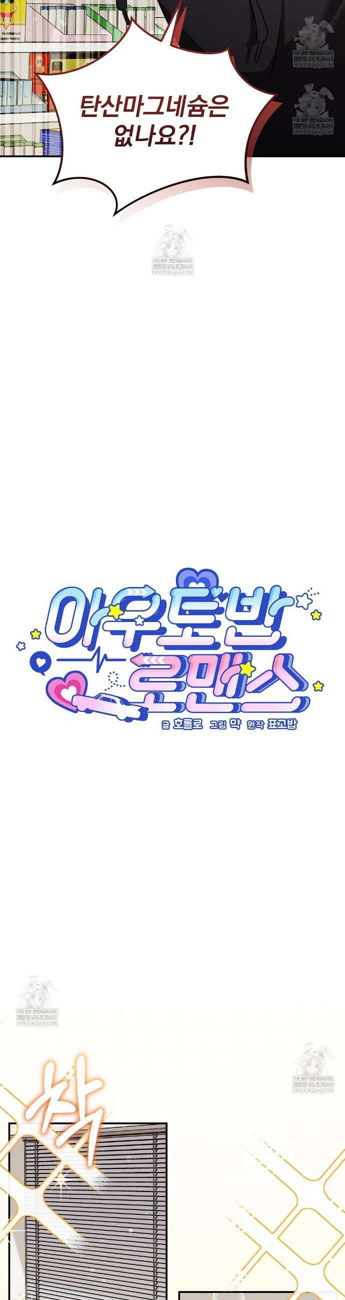 아우토반 로맨스 28화 6