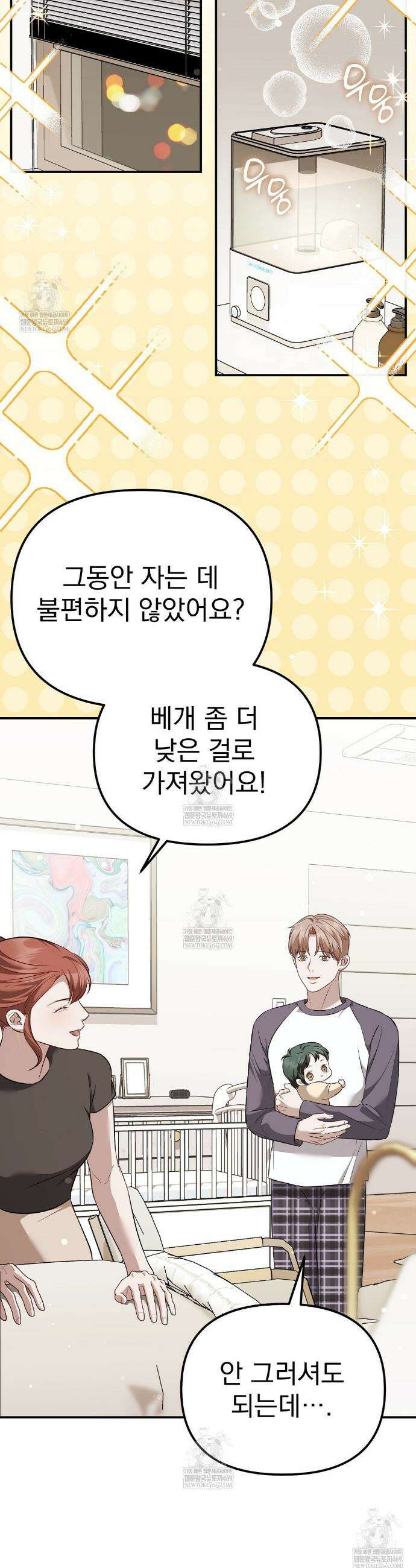 아우토반 로맨스 28화 7