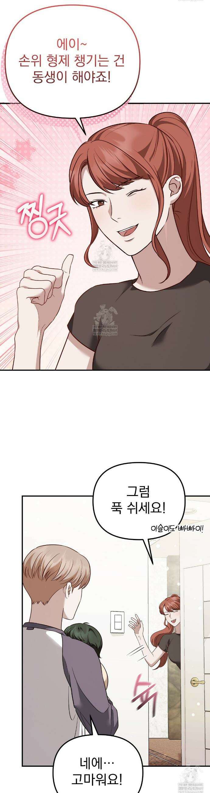 아우토반 로맨스 28화 8