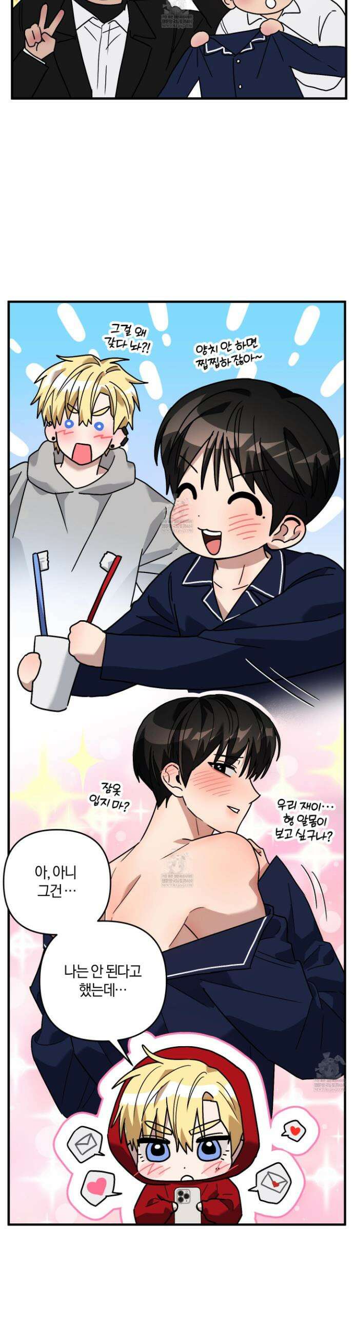 등쳐먹는 연애 35화 5