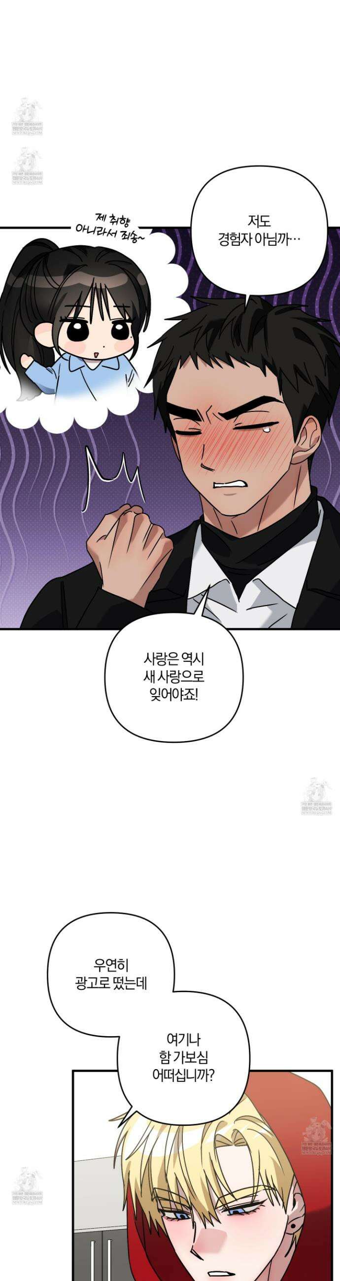 등쳐먹는 연애 35화 7